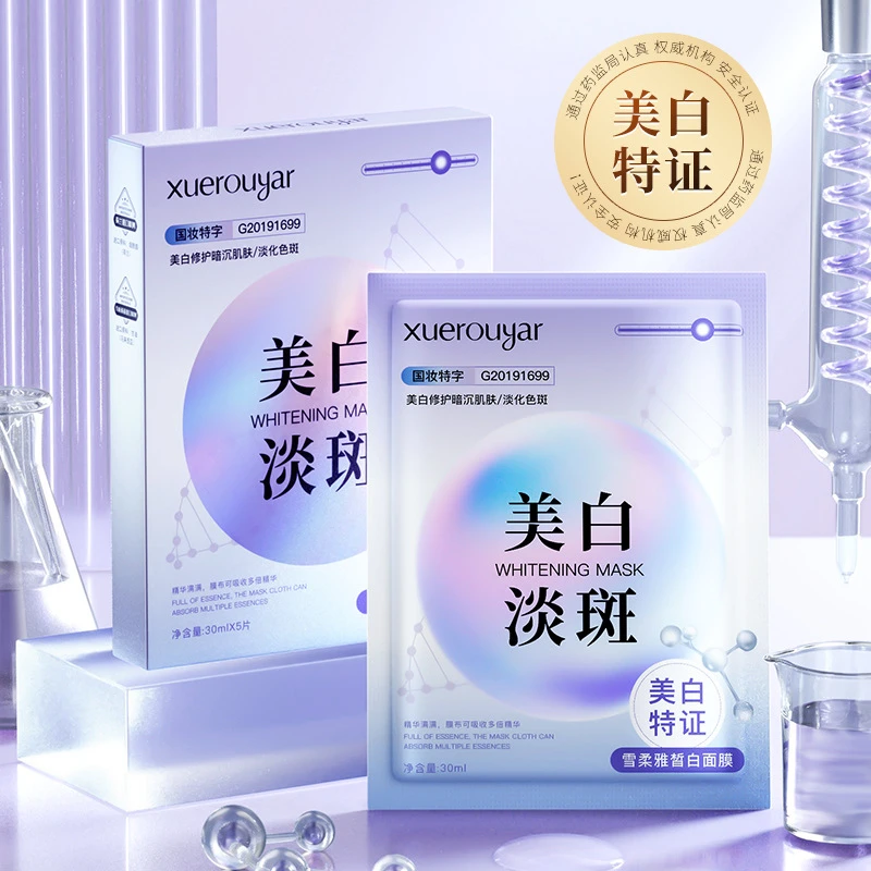【拍一发三】雪柔雅珍珠皙白面膜补水保湿润肤光感美白祛斑面膜贴