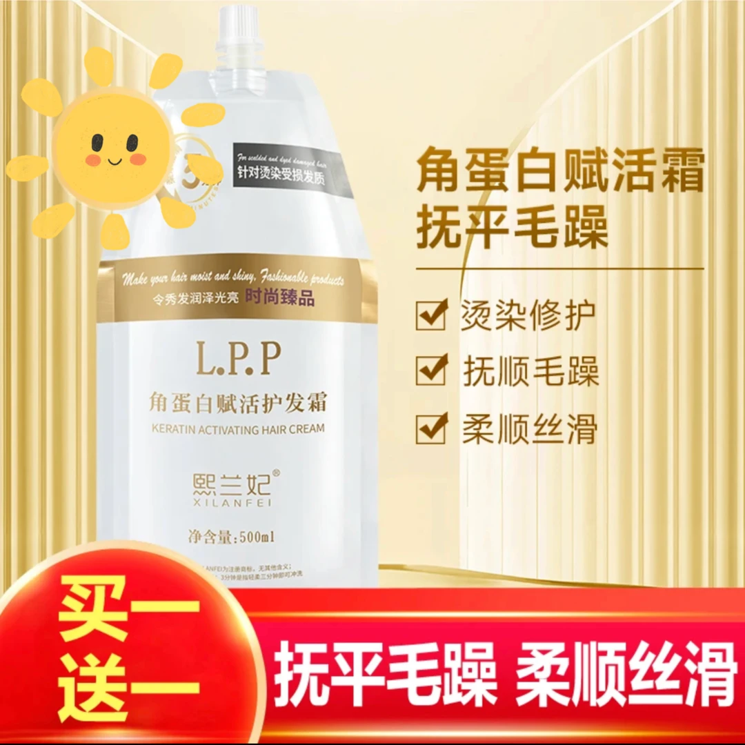 【买一送一】LPP水疗柔顺蛋白霜改善烫染干枯毛躁发膜滋养柔顺留