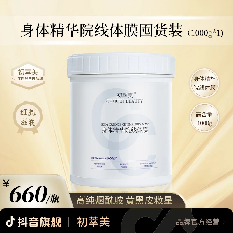 初萃美6%烟酰胺角鲨烷精华体膜全身去黄提亮肤色嫩肤