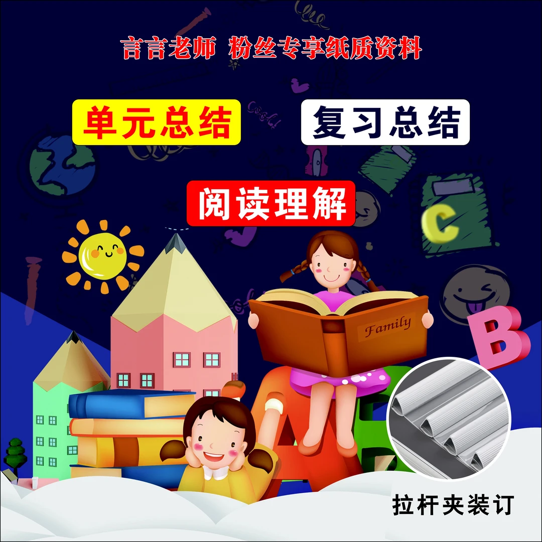 网上代印～言言老师～纸质配套资料