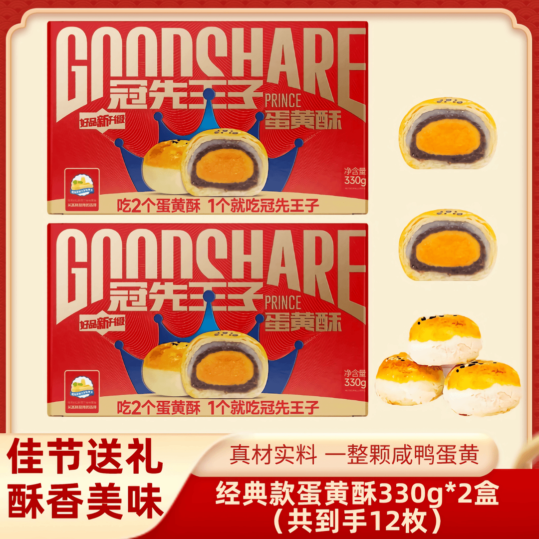 冠先王子-经典款咸蛋黄雪媚娘蛋黄酥330g/盒6枚年货礼盒零食送礼
