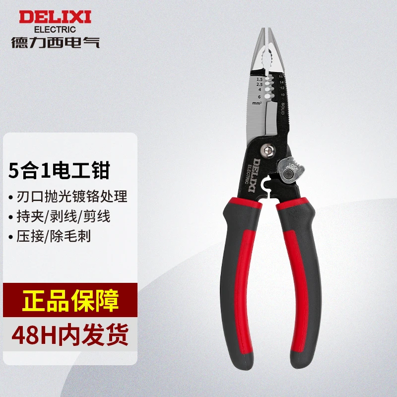 德力西电气5合1多功能尖嘴钳电工钳剪线压线钳剥线钳工具