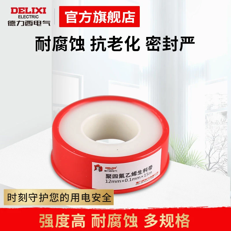 德力西生料带 足米聚四氟乙烯生料带 密封带 封水条 防水带