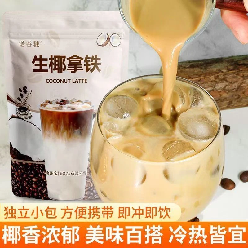 【送网红杯】诺谷糠正宗生椰拿铁特浓冻干椰浆三合一速溶伴侣咖啡粉