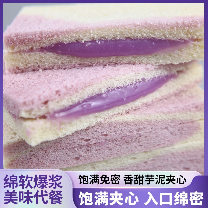 芋泥无边吐司爆浆香芋味夹心手撕切片面包整箱代餐批发蛋糕早餐