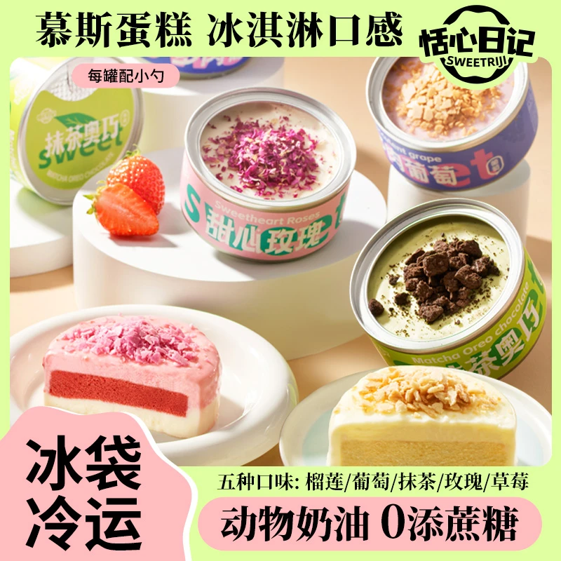 恬心日记草莓盒子蛋糕千层罐子慕斯奶油罐罐高端零食网红爆款早餐