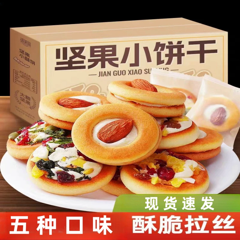 坚果披萨小饼干独立包装香酥解馋零食充饥糕点零食小吃曲奇小圆饼
