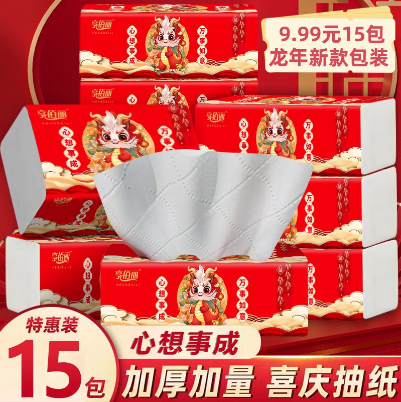【到手15包】龙年‘心想事成/万事如意’抽纸纸巾抽取式面巾纸实惠装