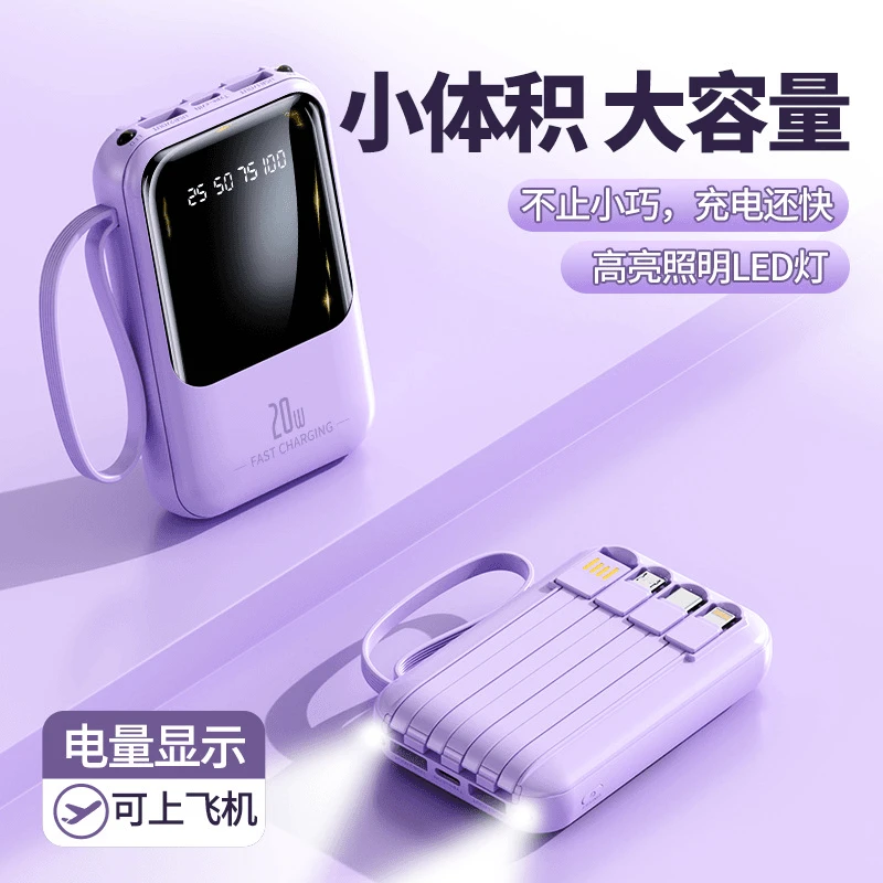 20000毫安10000迷你充电宝手机通用多功能可登机自带四线超薄小巧