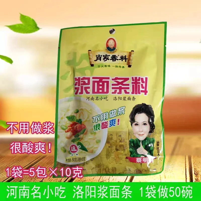 肖家香料河南洛阳特产浆面条粉浆料50g*5袋浓浆酸爽利口芝麻叶