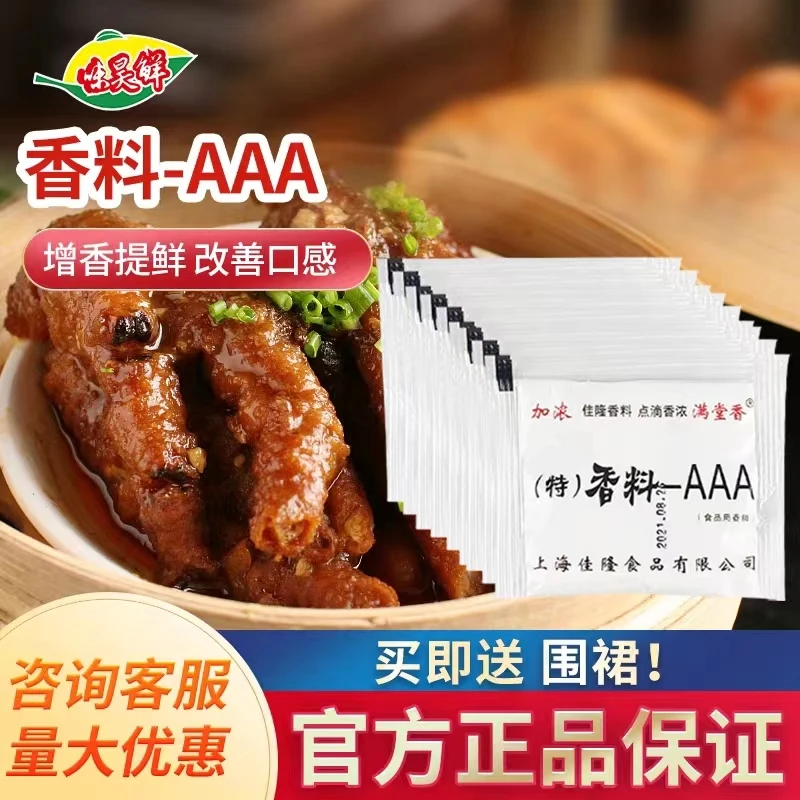 上海佳隆满堂香特香料AAA3aaa粉料加浓香料AAA烧烤飘香火锅麻辣烫