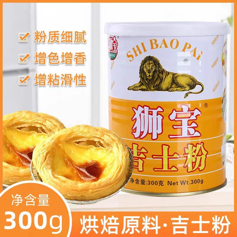 【包包专属】狮宝牌300克-3KG吉士粉卡士达粉DIY蛋糕蛋挞布丁粉面包