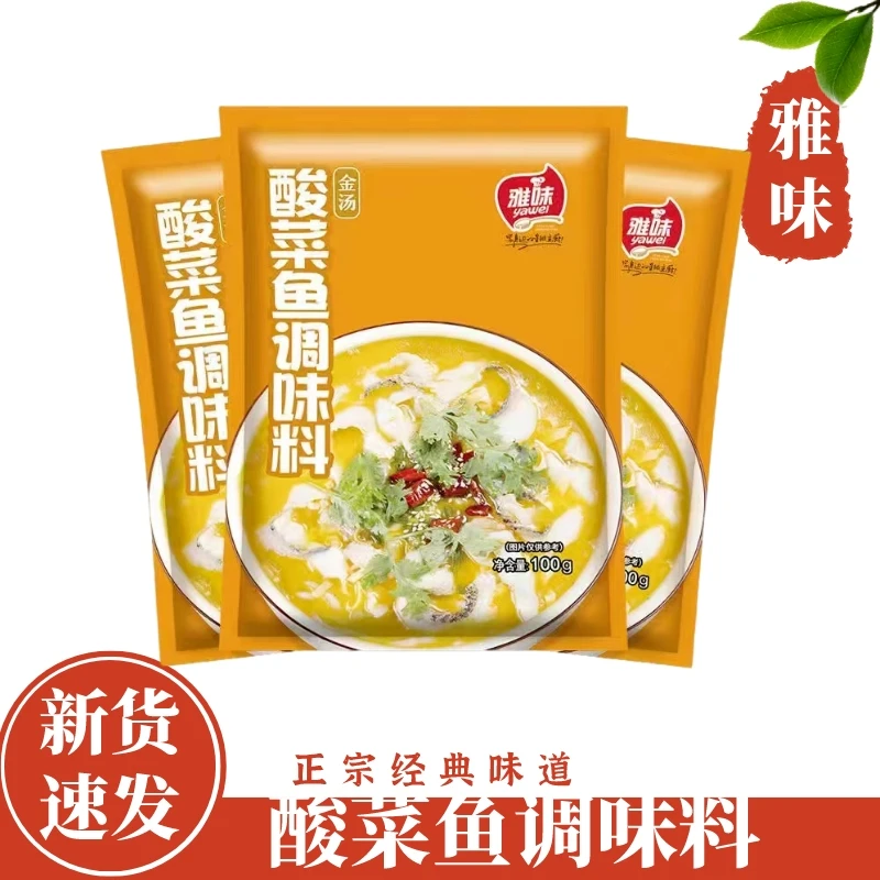 yawei/雅味金汤酸菜鱼酸汤肥牛牛蛙火锅米线面水煮柠檬鱼餐饮家用