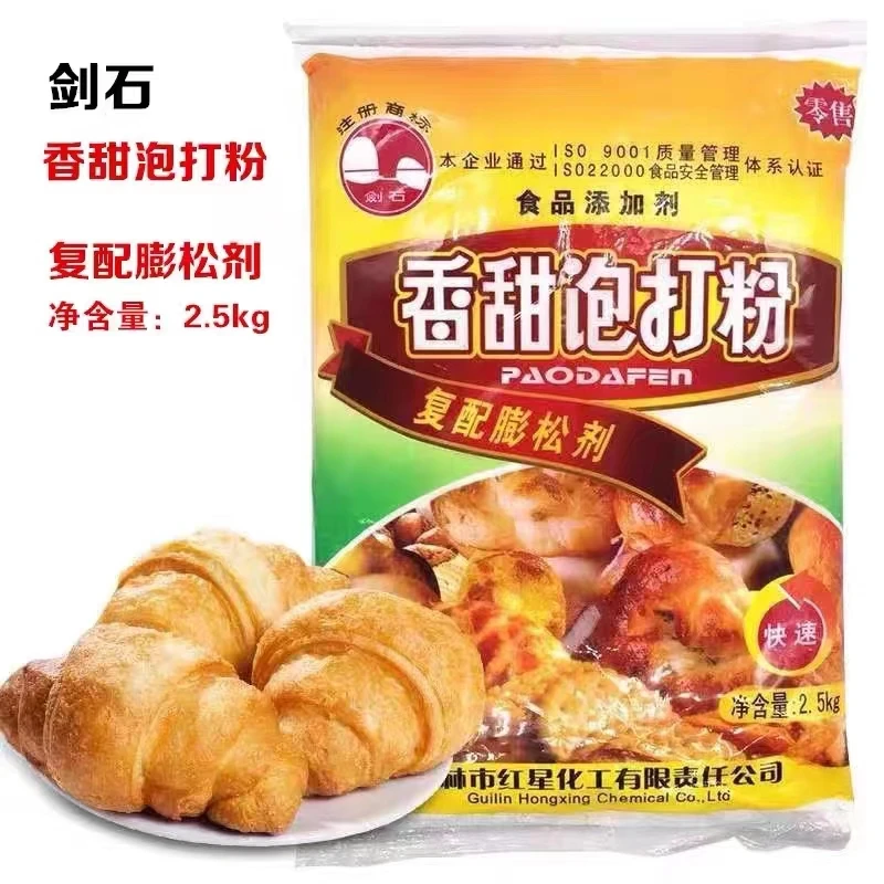 剑石香甜泡打粉 烘焙原料膨松剂双效蛋糕西点专用2.5KG通用