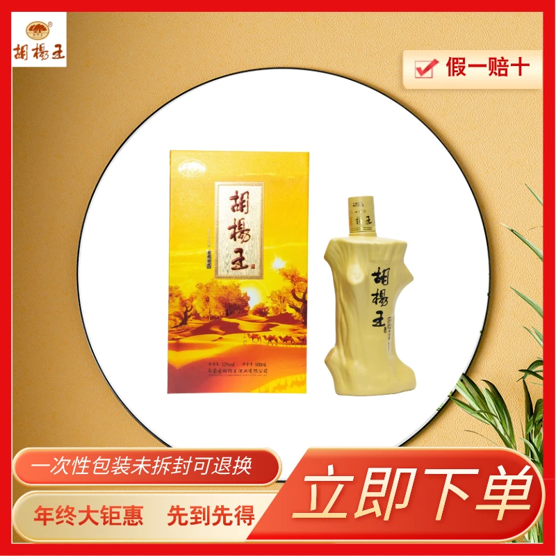HUYANGWANG/胡杨王金秋时代52度浓香型白酒经典酿造52%vol500