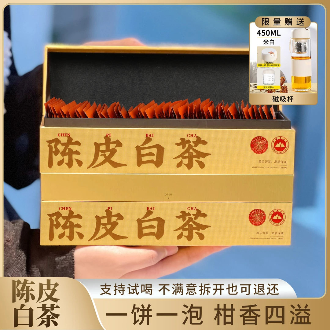 福鼎老白茶枣香寿眉新会陈皮白茶小方片饼干茶小包装茶叶礼盒装