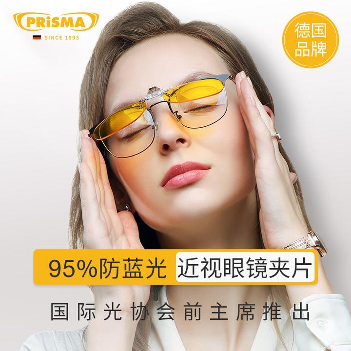 德国普利索办公防蓝光防辐射防紫外线近视夹片超轻抗疲劳双11爆款