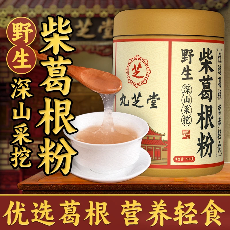 （亚茹）九芝堂野生柴葛根粉农家葛根代餐粉不添加500g