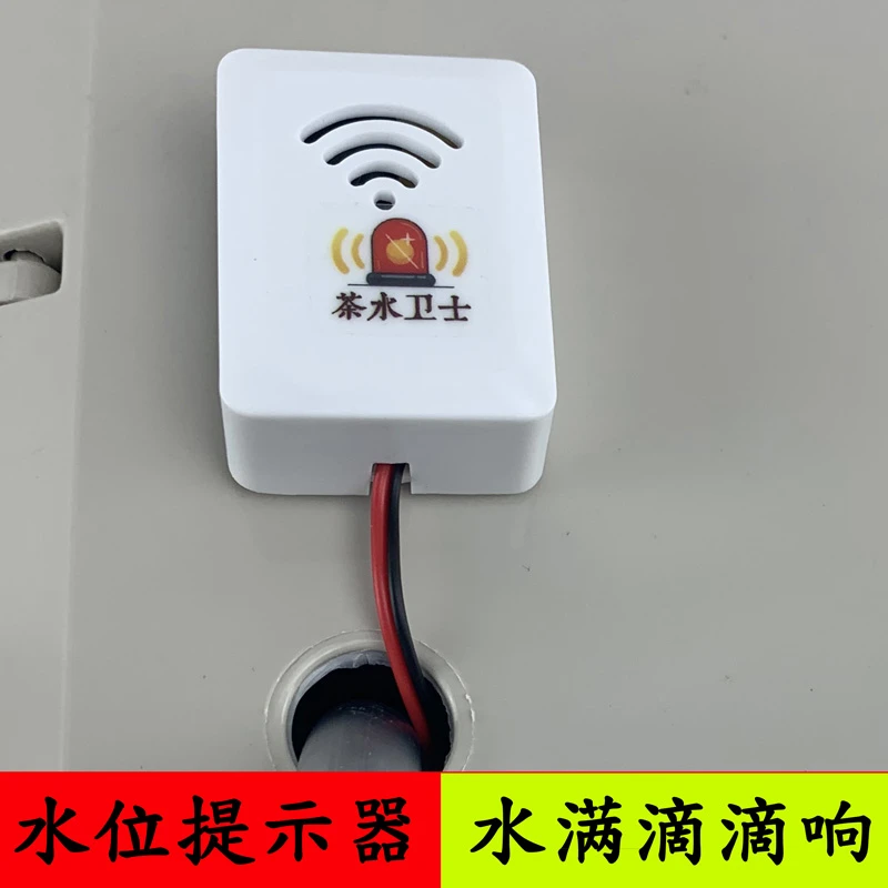 茶具配件水位提示器茶水桶茶渣桶满水报警器茶水卫士液体蜂鸣器