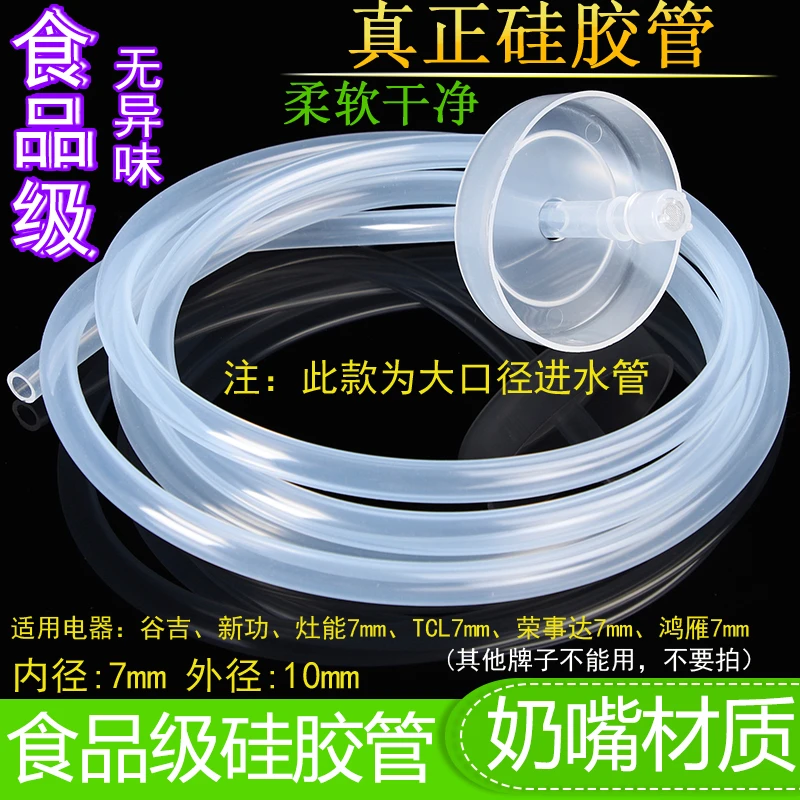 抽水器硅胶抽水管内径7mm进水管吉谷烧水壶上水管新功吸水管子