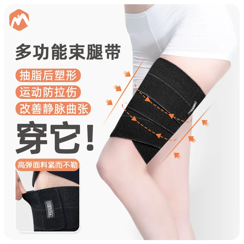 抽脂塑形压力束腿绑带吸脂术后增压绷带运动瘦大腿根部绑腿加压带