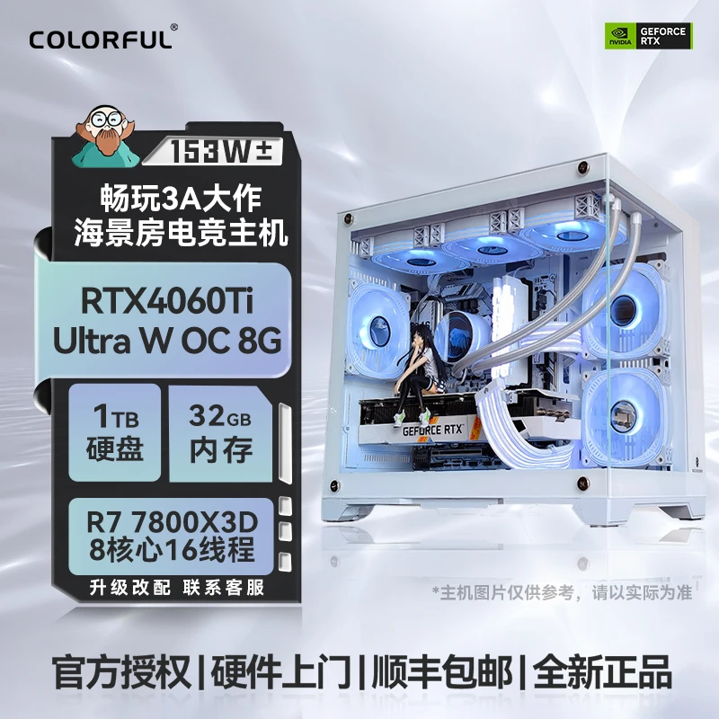 7800X3D/七彩虹RTX4060Ti/32G内存游戏电脑主机diy高颜值台式组装