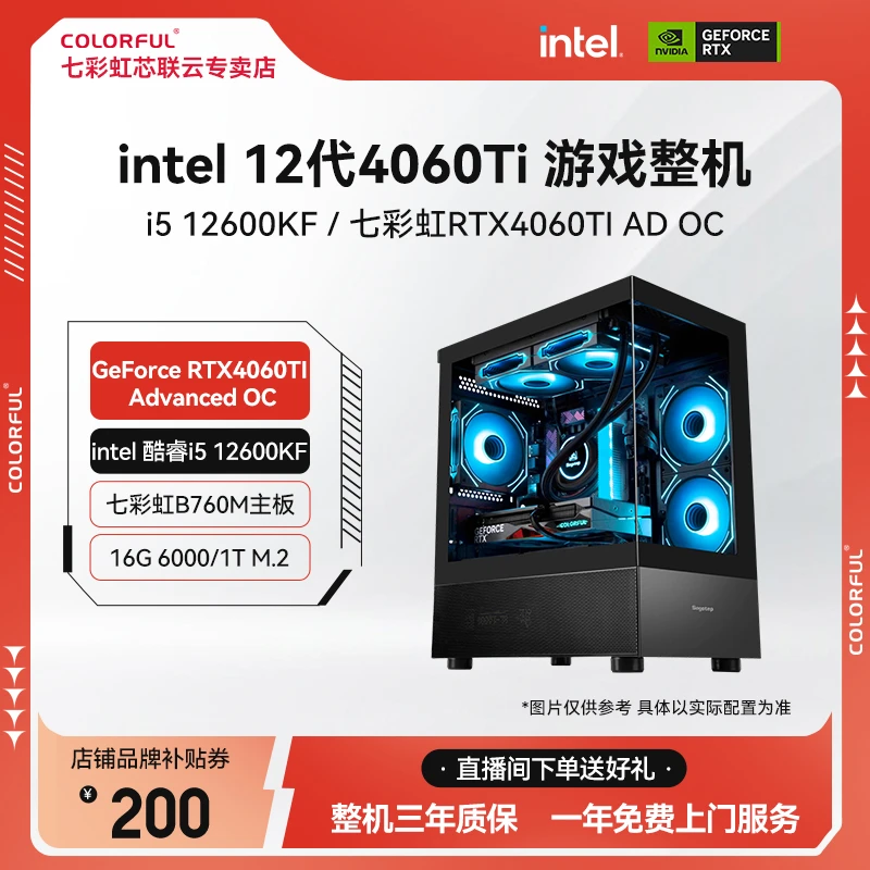 【次旗舰大爆款】12600KF+B760D5/七彩虹4060TIAD/32G/1T电脑台式机