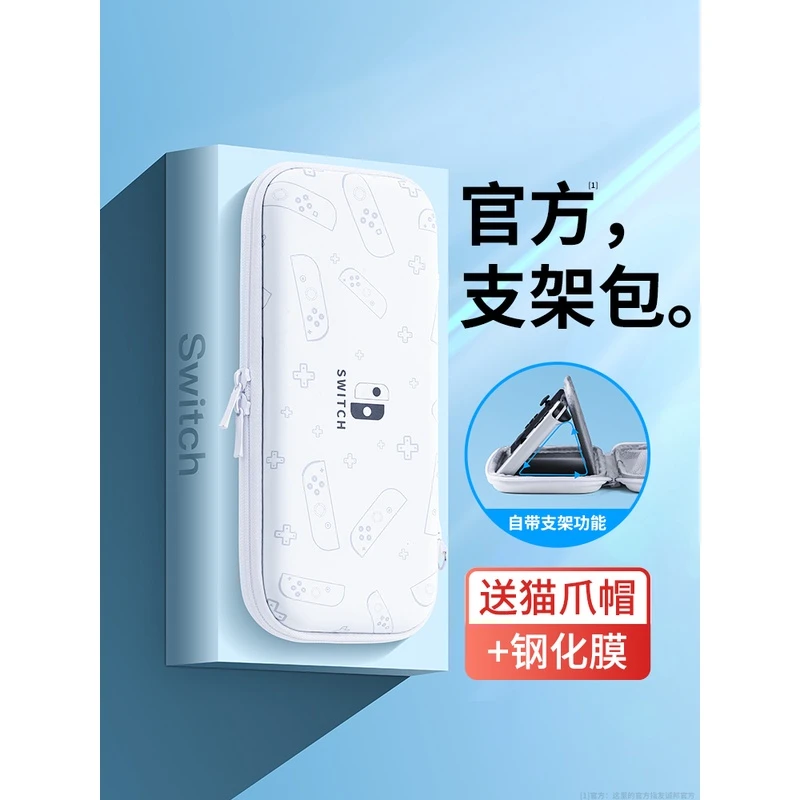适用于switch收纳包任天堂ns保护套便携大容量oled游戏机硬壳盒