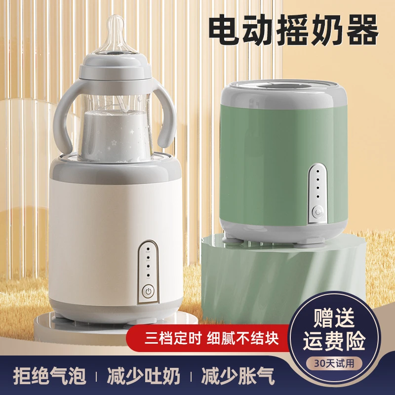 新款摇奶神器婴儿智能摇奶器电动调奶器搅拌器全自动匀奶器跨境