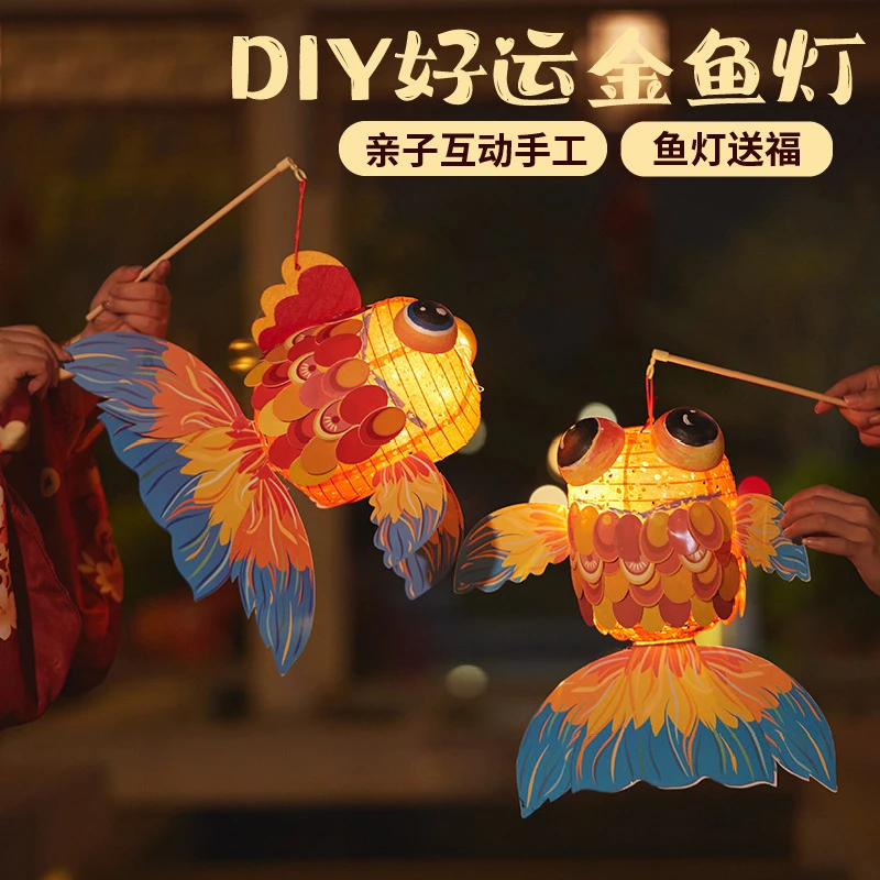 中秋节礼物非遗锦鲤鱼灯儿童手diy制作材料包金鱼灯笼手提花灯
