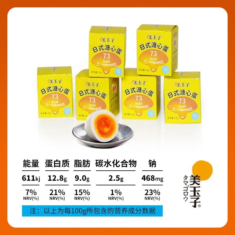 【小扬哥力荐】温泉蛋日式熟食鸡蛋溏心蛋日式半熟玉子糖心蛋即食
