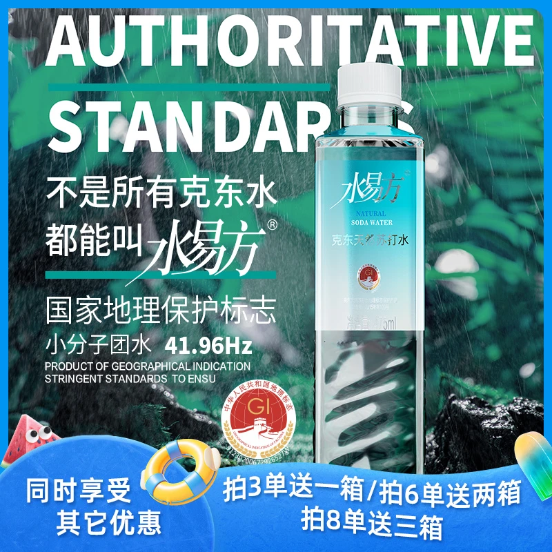 水易方 克东天然苏打水475ml碱性小分子团饮用水两箱08年优先水源