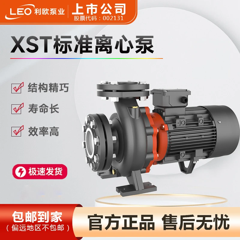 利欧XST标准离心泵 卧式增压泵离心泵暖气通用循环泵管道家用泵