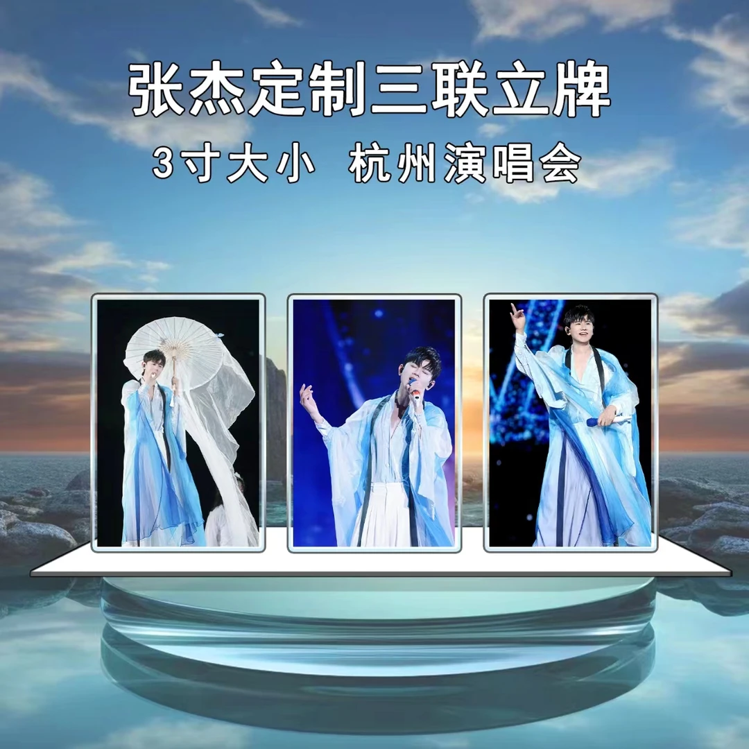 张杰2024上海演唱会开往1982双面亚克力桌面车内摆件朋友礼物