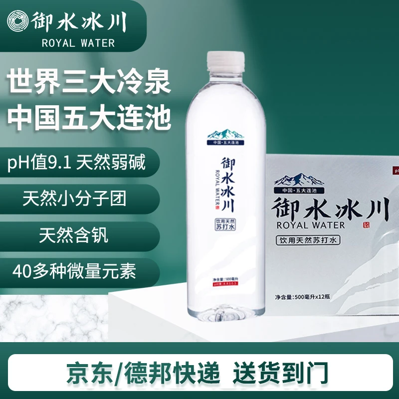 御水冰川500ml*12瓶天然苏打水弱碱性饮用瓶装碱性苏打水
