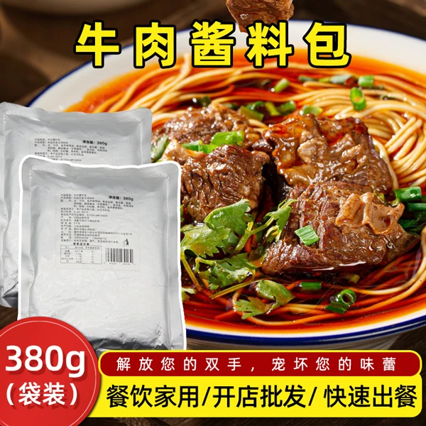 红烧牛肉面专用浇头酱料包商用餐饮面馆半成品汤料底料面条调料包