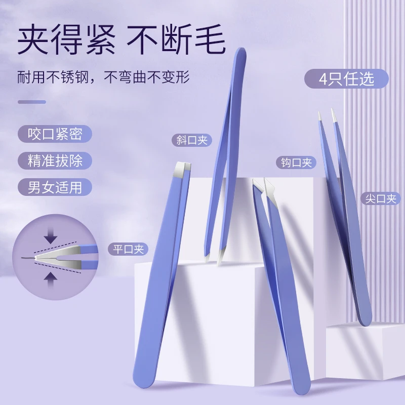 【4件套】眉毛夹小镊子高精密拔毛钳拔胡子神器美睫毛夹美容院专用