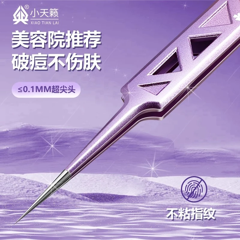 德国细胞夹高精密黑头夹镊子超细去闭口粉刺祛痘痘美容院专用神器