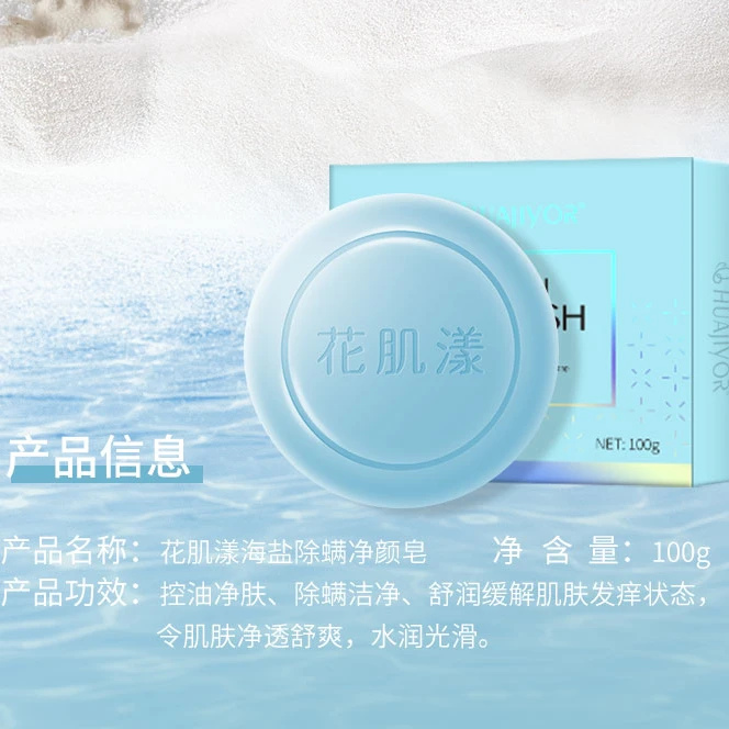 【金其专属】花肌漾海盐除螨净颜皂100g