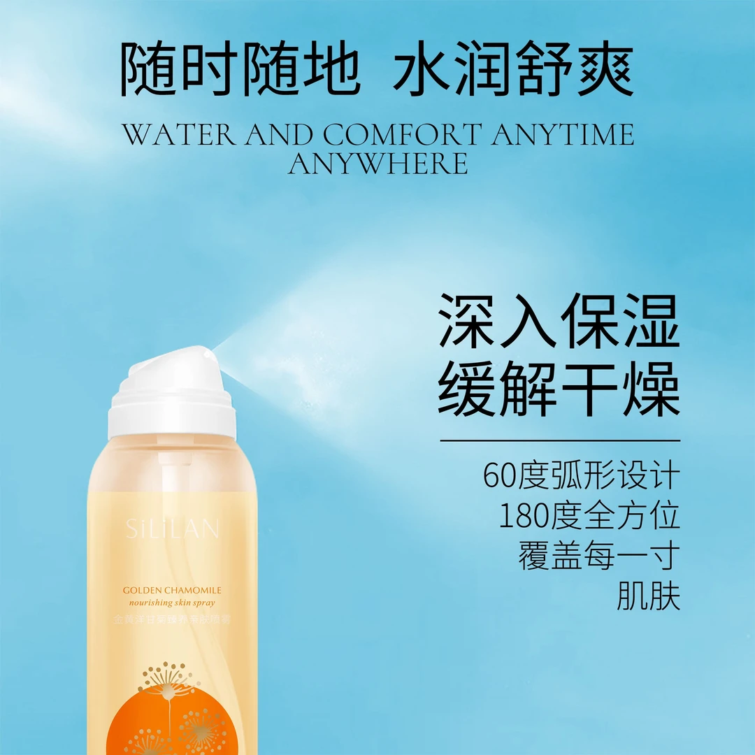 【拍一发二】斯丽兰玻尿酸洋甘菊小分子活力亲肤补水喷雾男女通用