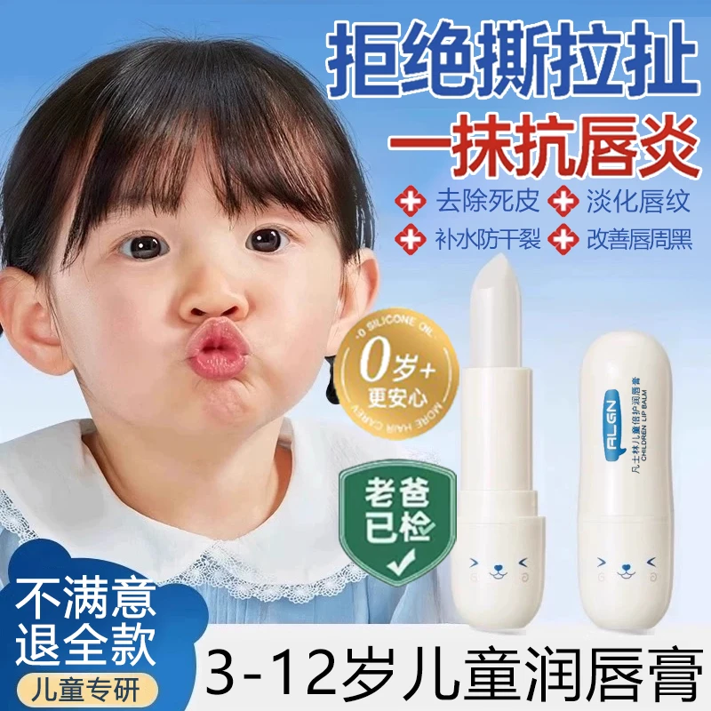 【老爸评测✅】宝宝润唇膏3-12岁儿童专用滋润保湿防干裂唇膏