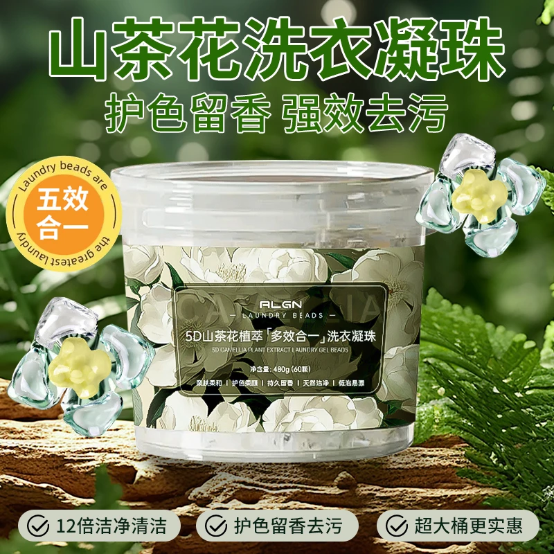 【明星推荐】山茶花洗衣凝珠香味持久留香72小时护色去污多效