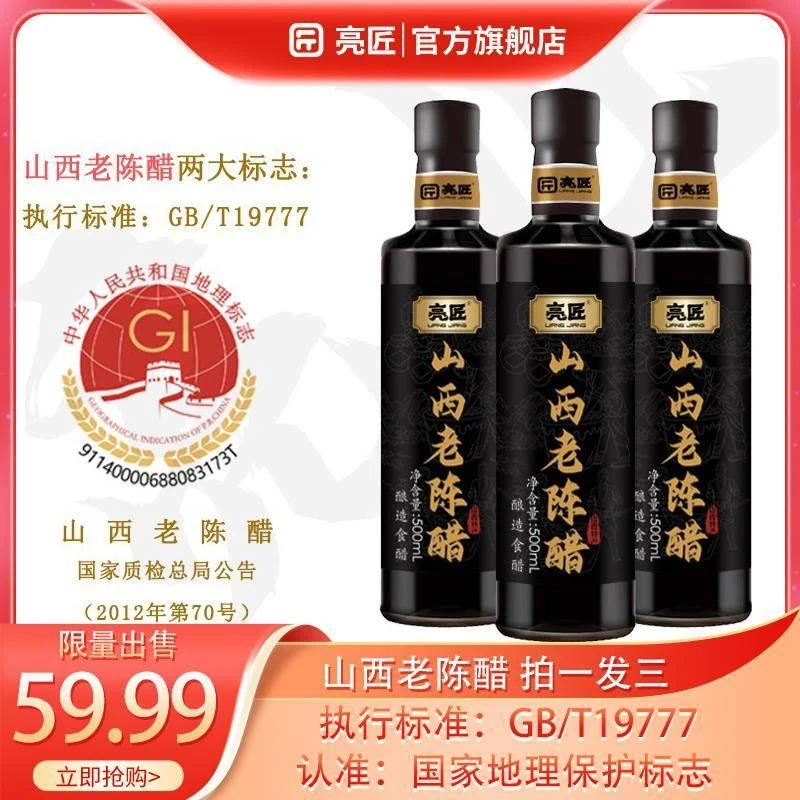 亮匠山西老陈醋GB/T19777正宗纯粮酿造0添加六年陈酿特产旗舰店