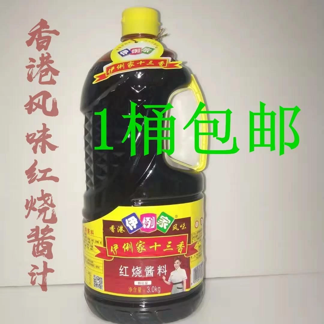 十三香红烧酱料桶装3.0kg港式风味上色好卤肉特红酱油包邮