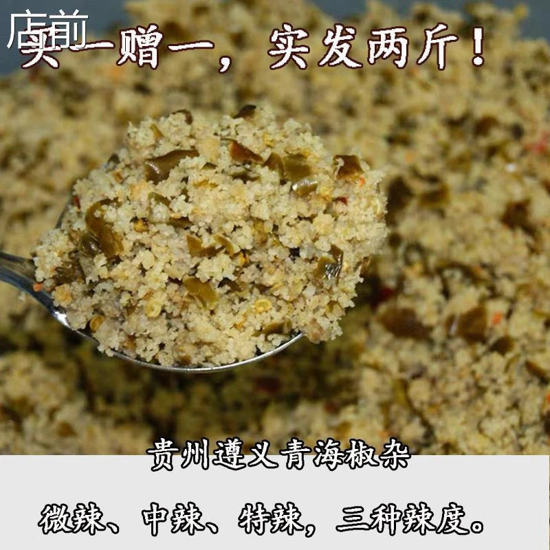 贵州遵义特产海椒渣炸 2斤包邮鲊炸杂榨渣椒海椒辣椒胡椒酸辣子