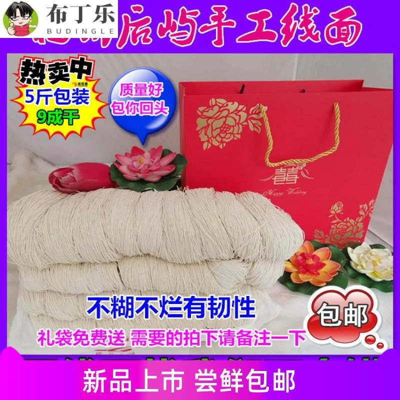 福州线面后屿线面纯手工精制寿面喜面面线糊不糊不烂5斤装包邮价