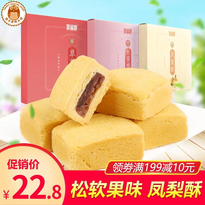 澳门香港特产手信好吃的凤梨酥水蜜桃酥下午茶零食传统糕点心小吃