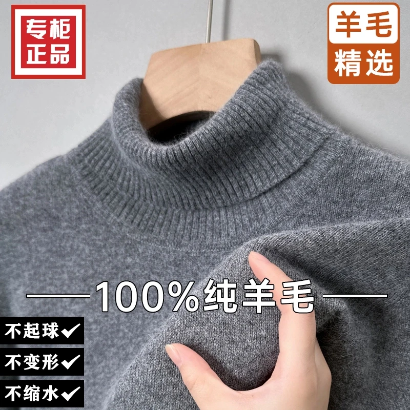 鄂尔多斯市产100%纯羊毛衫男款冬季加厚保暖纯色高领针织打底毛衣