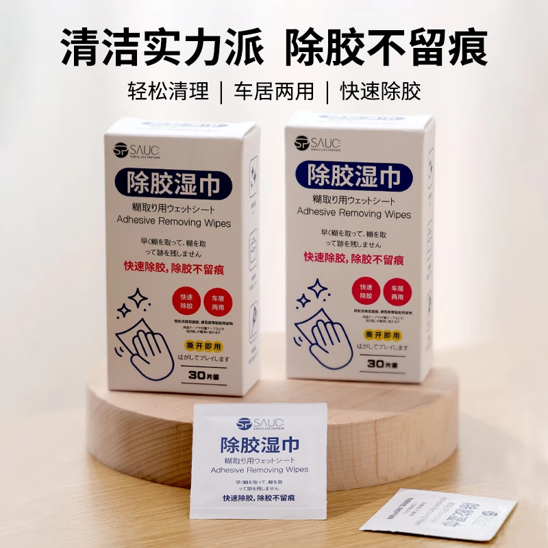 SPSAUCE除胶湿巾双面去除残胶去胶神器一次性清洁剂家用小包
