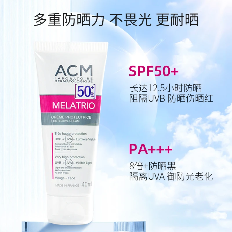 ACM亮肤防晒霜SPF50+   40ml